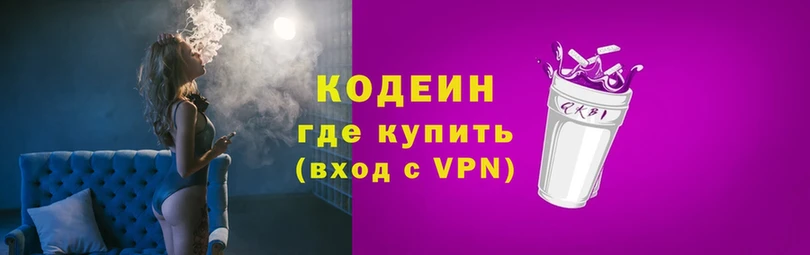 Кодеиновый сироп Lean Purple Drank  наркотики  Жуков 